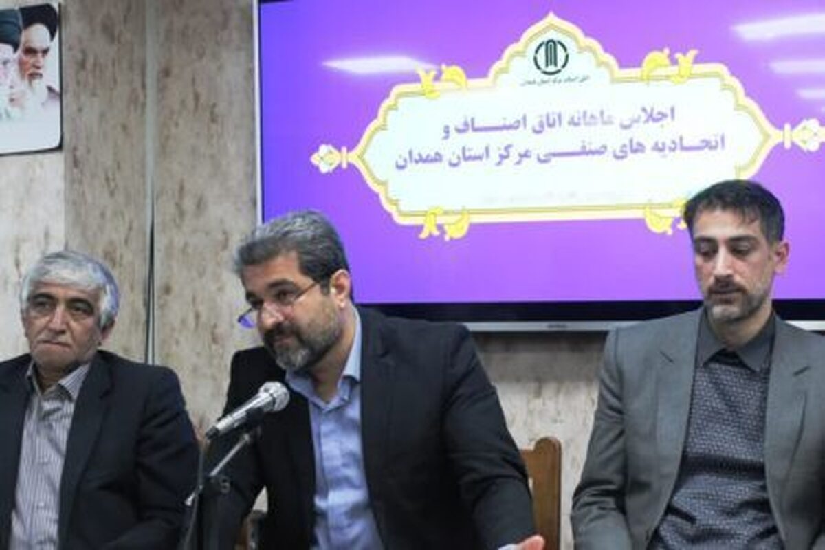 معاون بازرگانی صمت استان همدان بر تشدید نظارت اصناف در آستانه ماه رمضان و الزام به شفاف‌سازی مالی اتحادیه‌ها، تاکید نمود.