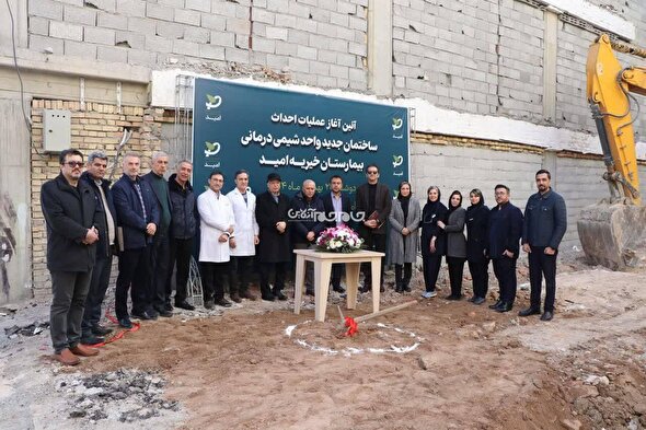 ساخت مرکز جدید شیمی‌درمانی با همت خیرین آغاز شد