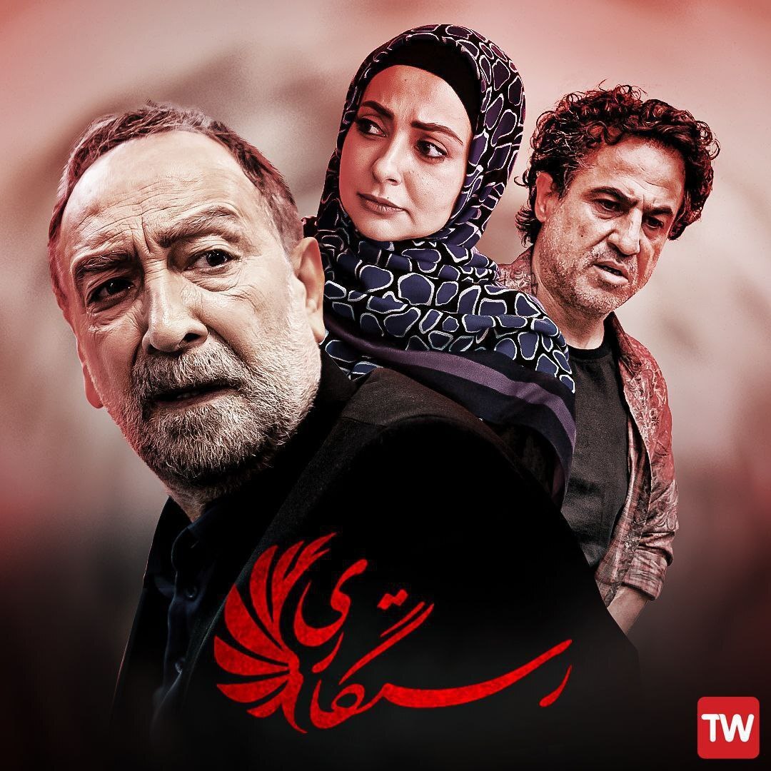 سریال تلویزیونی «رستگاری» روی آنتن تلویزیون سریال تلویزیونی «رستگاری» روی آنتن تلویزیون