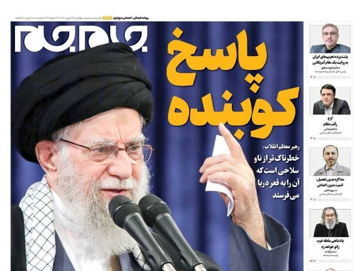 صفحه اول روزنامه جام جم ۲۹ بهمن ماه ۱۴۰۴.