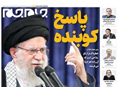 صفحات نخست روزنامه ها‌ی شنبه ۲۹ بهمن‌ماه