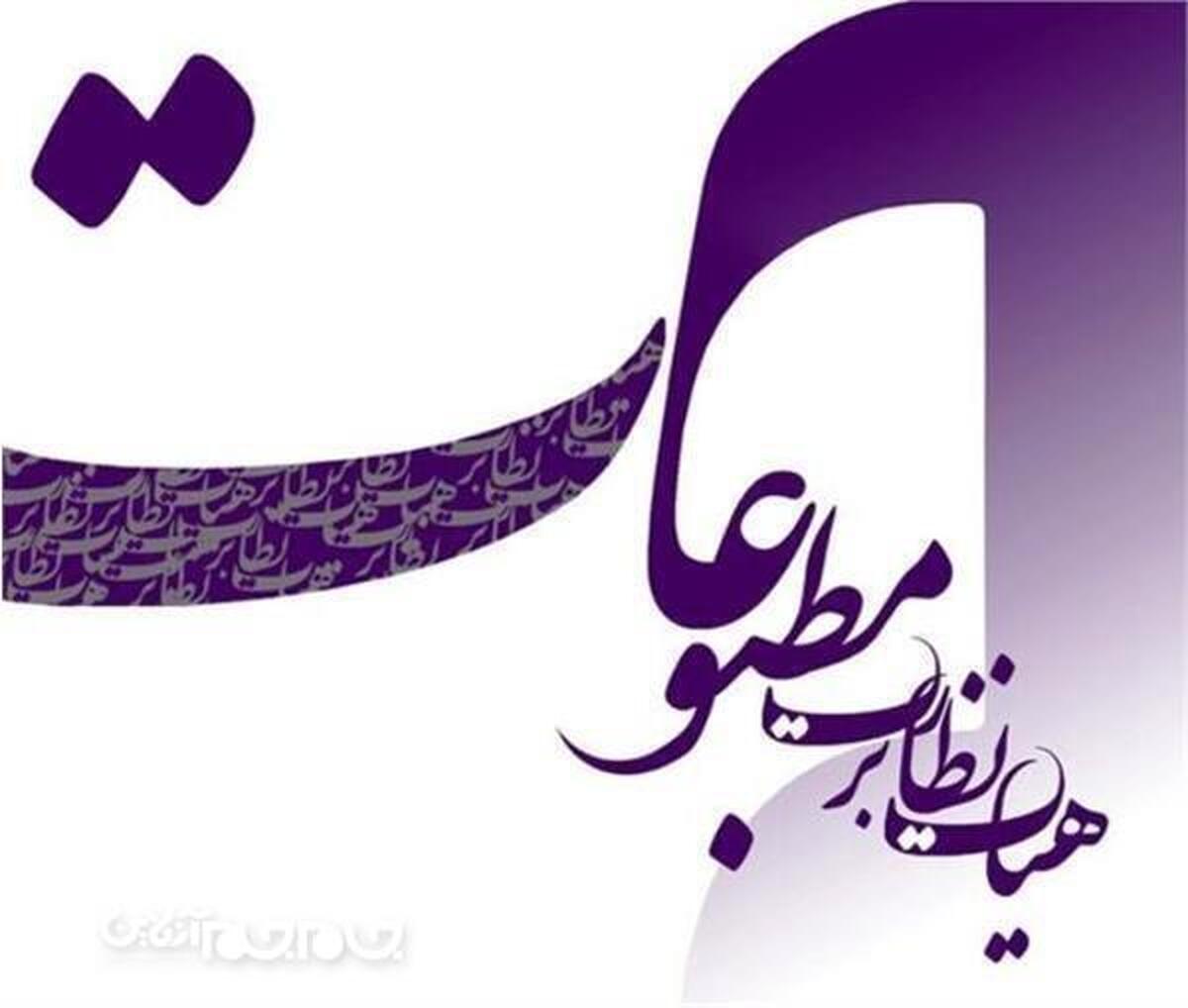 در آخرین جلسه هیات نظارت بر مطبوعات کشور، با مجوز هفته نامه طلوع استرآباد موافقت شد.