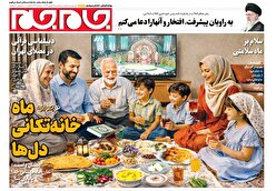 صفحات نخست روزنامه ها‌ی پنجشنبه ۳۰ بهمن‌ماه