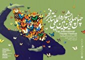 ۱۲ اثر در چهارمین روز جشنواره تئاتر فجر اجرا می‌شود