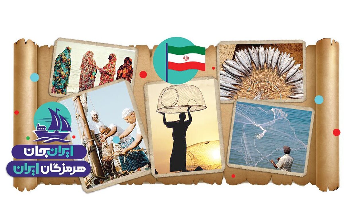 ایران‌جان؛ پنجره‌ا ی ملی به توانمندی‌های هرمزگان