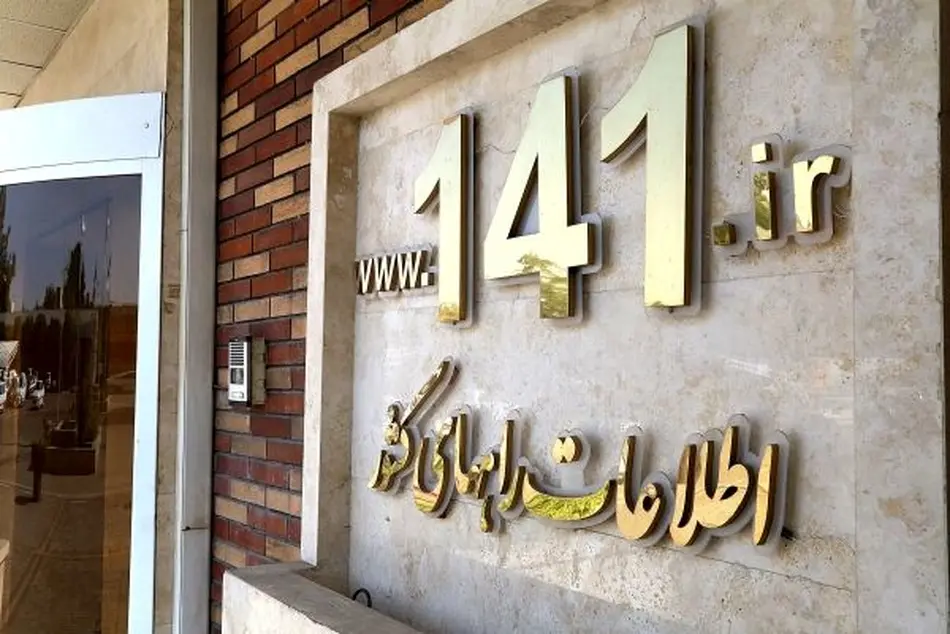 ثبت ۵۰۰ تماس مردمی با سامانه ۱۴۱ در چهارمحال و بختیاری ثبت ۵۰۰ تماس مردمی با سامانه ۱۴۱ در چهارمحال و بختیاری