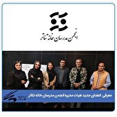 برگزاری انتخابات هیات مدیره انجمن مدرسان خانه تئاتر | اعضای جدید معرفی شدند