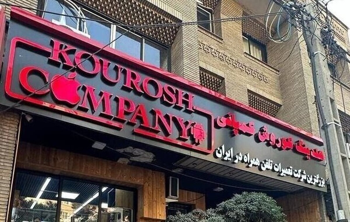 دومین جلسه رسیدگی به پرونده کوروش کمپانی صبح دیروز با حضور شش نفر از متهمان، وکلای پنج نفر از آنها و تعدادی از شکات در سالن اجتماعات دادگستری استان تهران برگزار شد.