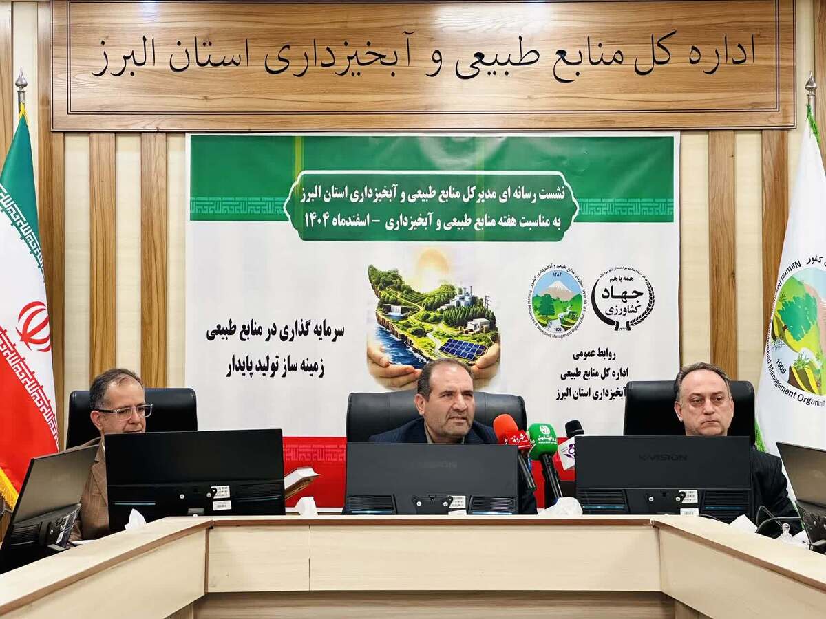 مدیرکل منابع طبیعی و آبخیزداری استان البرز با تشریح عملکرد این اداره‌کل در آستانه هفته منابع طبیعی اعلام کرد: استان البرز در سومین سال اجرای طرح مردمی کاشت یک میلیارد درخت، با تولید بیش از ۲۲ میلیون اصله نهال و تثبیت مالکیت ۹۷ درصد اراضی ملی، از استان‌های پیشرو کشور در حوزه منابع طبیعی و آبخیزداری است.