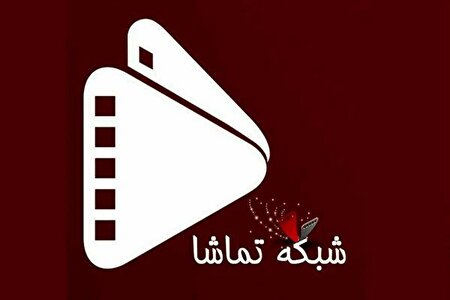 کنداکتور رمضانی شبکه تماشا تکمیل شد