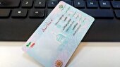 اعتبار کارت‌ های هوشمند ملی تا پایان سال ۱۴۰۵ تمدید شد