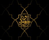 مراسم ویژه شهادت امام صادق (ع) در شهر کهک قم برگزار میشود