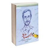 ۲۰۰ خردهروایت و خاطره از شهید مجید شهریاری