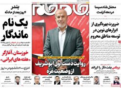 صفحات نخست روزنامه ها‌ی چهار‌شنبه ۱۰ اردیبهشت