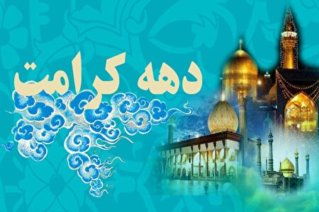 تدارک شبکه‌های تلویزیونی در دهه کرامت