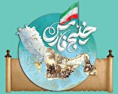 خلیج‌فارس، شناسنامه ایران است
