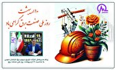 پیام مدیرعامل شرکت توزیع نیروی برق خراسان جنوبی به مناسبت ۱۰ اردیبهشت، روز صنعت برق