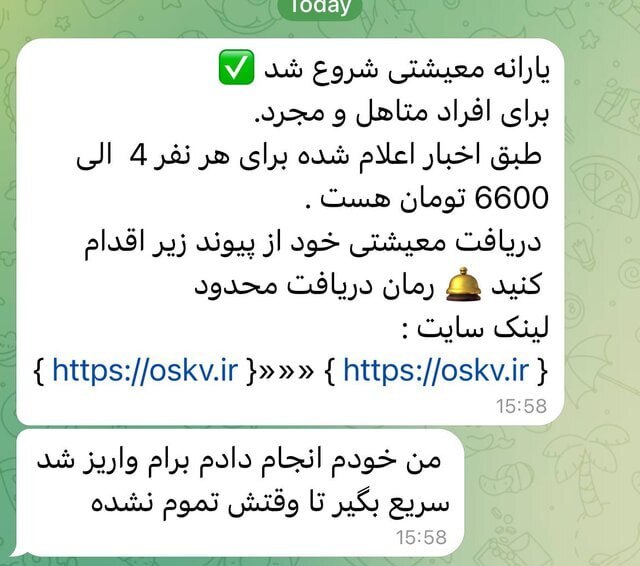 هشدار درباره پیامک جعلی یارانه معیشتی؛ هر لینکی را باز نکنید هشدار درباره پیامک جعلی یارانه معیشتی؛ هر لینکی را باز نکنید