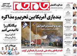 صفحات نخست روزنامه ها‌ی پنجشنبه ۱۱ اردیبهشت