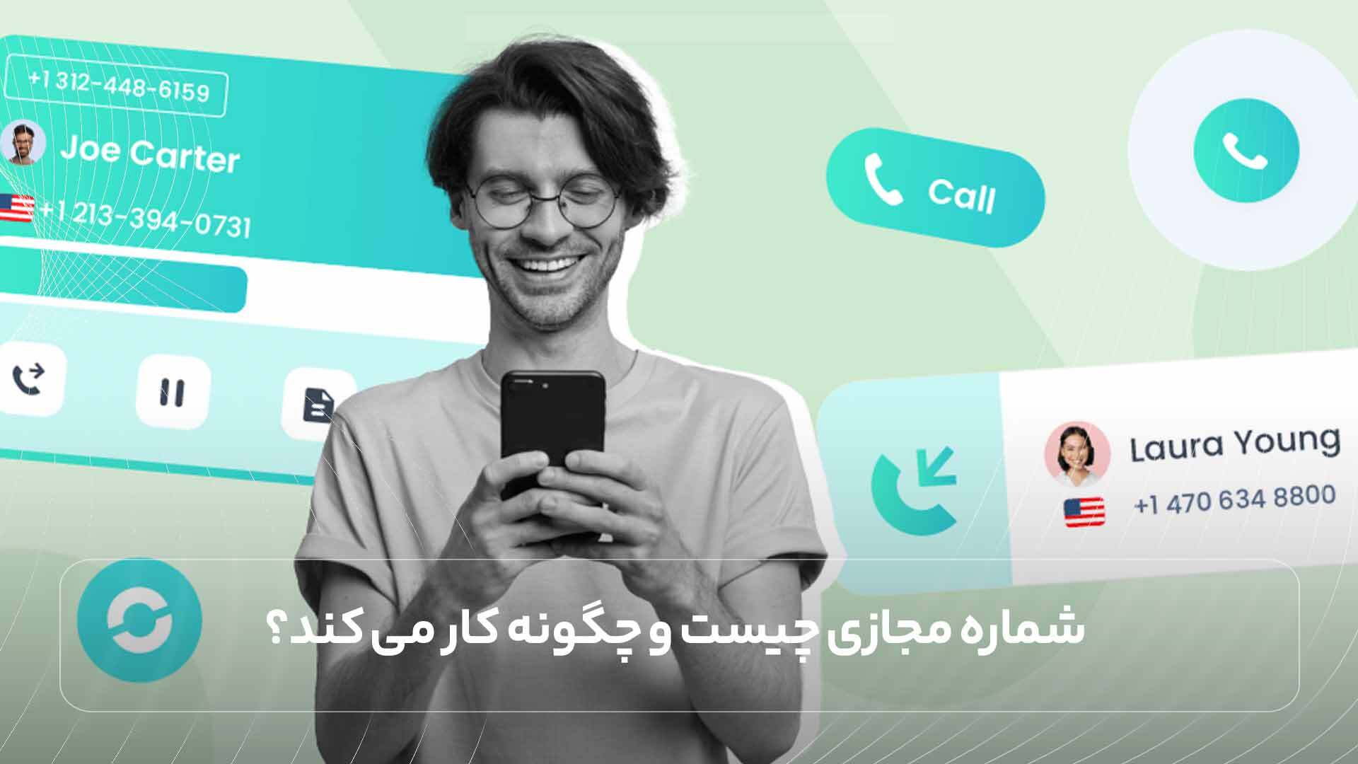 نیاز به شماره خارجی داری؟ شماره مجازی معتبر اینجاست!