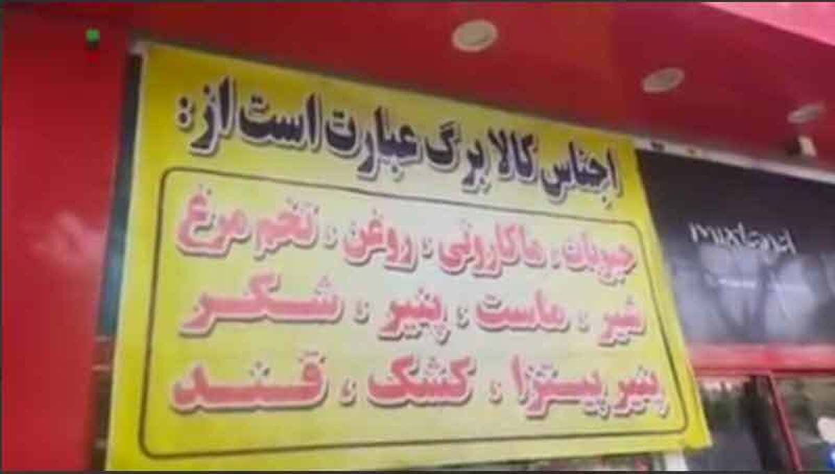 ببینید  |  فروش پنیر پیتزا، به جای فروش انواع گوشت!