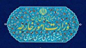 بیانیه وزارت امور خارجه در خصوص اصرار آمریکا بر ادامه و تشدید تحریم‌های غیرقانونی
