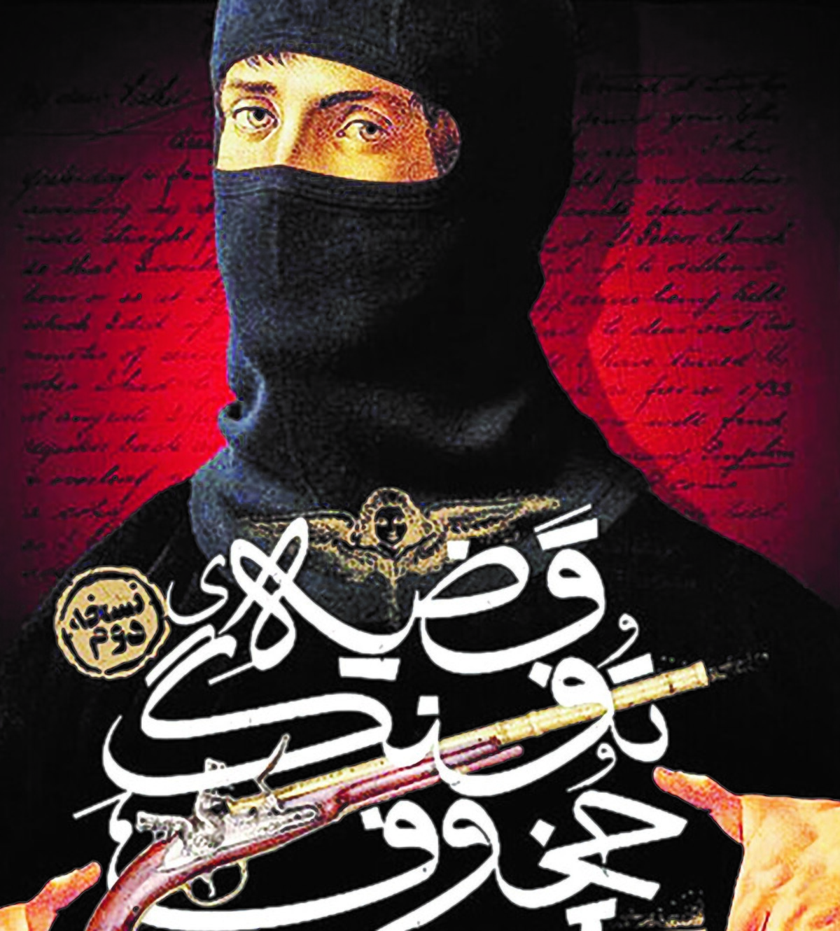 نمایش «قضیه تفنگ چخوف» به‌کارگردانی اشکان پیر‌دل‌زنده پس از ۸۰ اجرا، با نسخه‌ای جدید به صحنه باز‌می‌گردد.