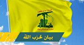 بیانیه حزب الله لبنان درباره حمله یمن به فرودگاه بن گوریون
