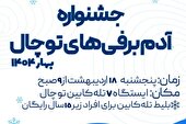 روزهای شاد اسکی با جشنواره آدم‌ برفی در توچال