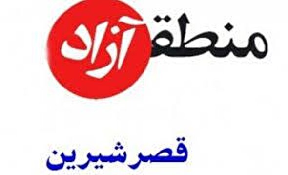 کدام منطقه آزاد تجاری؟؟
