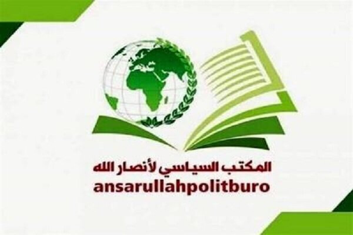 دفتر سیاسی انصار الله با اشاره به اینکه حمله رژیم صهیونیستی به فرودگاه صنعا و مراکز غیرنظامی یمن بیانگر ورشکستی این رژیم است، تأکید کرد که تجاوز رژیم صهیونیستی و آمریکا بی‌پاسخ نخواهد ماند.
