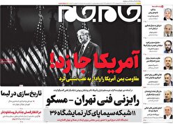صفحات نخست روزنامه‌ها‌ی چهارشنبه ۱۷ اردیبهشت