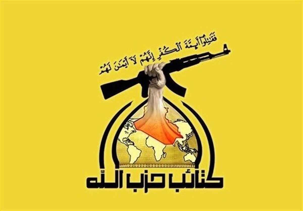 گردان‌ های حزب‌ الله عراق در بیانیه‌ای با اشاره به توافق آتش‌ بس آمریکا با یمن اعلام کرد واشنگتن در سخت‌ترین رویارویی دریایی خود پس از جنگ جهانی ناکام مانده است.