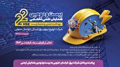 پیام مدیرعامل شرکت برق خراسان جنوبی به بیست‌ودومین همایش  ایمنی،بهداشت و محیط‌زیست
