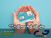 نکات مهم خرید سیم کارت همراه اول