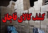 کشف کالای قاچاق در هندیجان