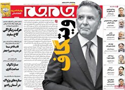 صفحات نخست روزنامه ها‌ی دوشنبه ۲۲ اردیبهشت