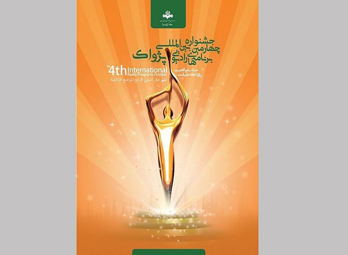 چهارمین دوره جشنواره پژواک امروز به خط پایان نزدیک می‌شود و با معرفی برگزیدگان، دفتر این دوره به پایان می‌رسد. این دوره از جشنواره گام بلندتری برداشته و بخش تمایز آن با سه دوره قبل، بین‌المللی شدن و اضافه شدن تمامی قالب‌های برنامه‌سازی است. از این‌رو با حمیدرضا افتخاری، دبیر جشنواره پژواک و نامزدهای بخش اختتامیه گفت‌و‌گو کرده‌ایم.