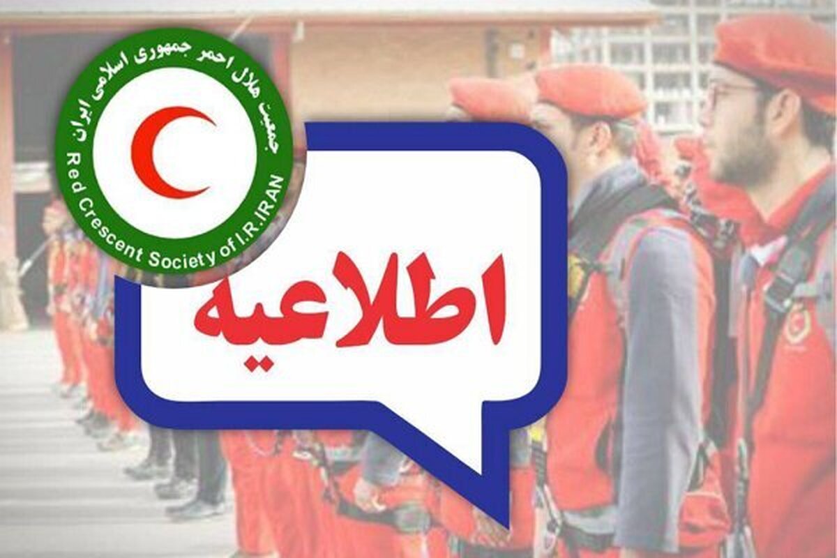 سازمان امداد و نجات جمعیت هلال احمر با صدور اطلاعیه‌ای از آماده‌باش کامل تیم‌های عملیاتی این سازمان در پی پیش‌بینی وزش باد شدید و خیزش گرد و خاک در استان تهران خبر داد.