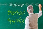 زنگ زبان فارسی در مدارس نواخته می‌شود