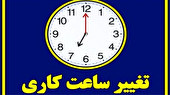 شروع تعطیلی پنج‌شنبه‌ها در مازندران از هفته جاری