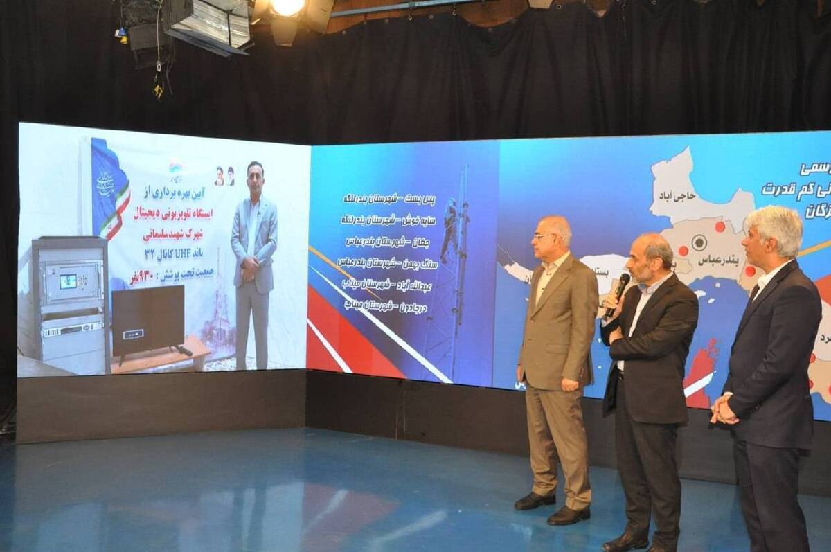 رئیس رسانه ملی ضمن افتتاح ۱۵ ایستگاه تلویزیونی در هرمزگان، گفت: با راه‌اندازی ایستگاه‌های مذکور، پوشش تلویزیونی در این استان به ٩٩ درصد رسید.