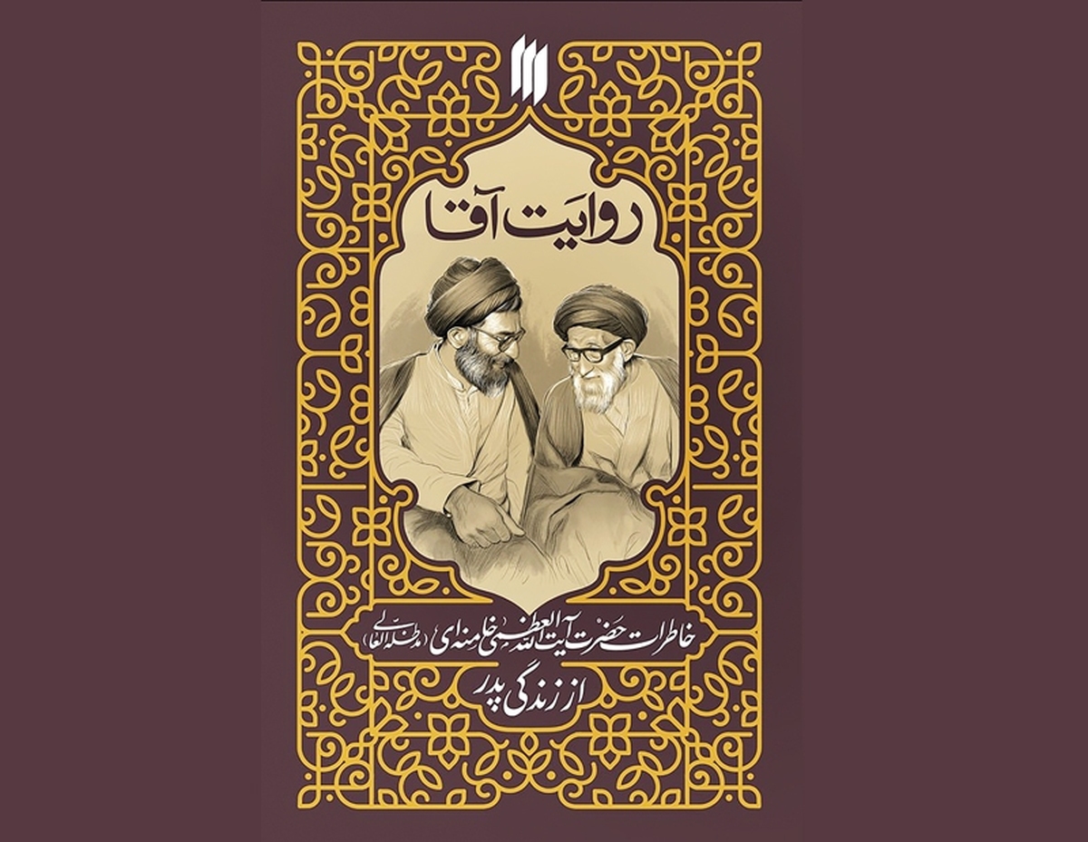 آقا از پدر می‌گوید