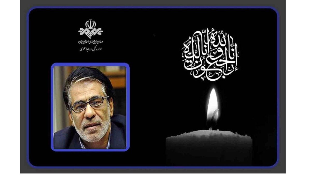 رئیس رسانه ملی درگذشت جلیل عرفان‌ منش را تسلیت گفت.