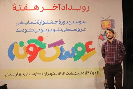 ورود جدی شبکه کودک به نمایش عروسکی | پشت تئاتر صحنه‌ای هستیم