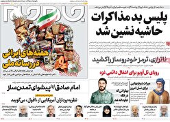 صفحات نخست روزنامه ها‌ی چهار شنبه ۳ اردیبهشت
