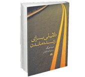 روایتی جسورانه از تجربه افسردگی