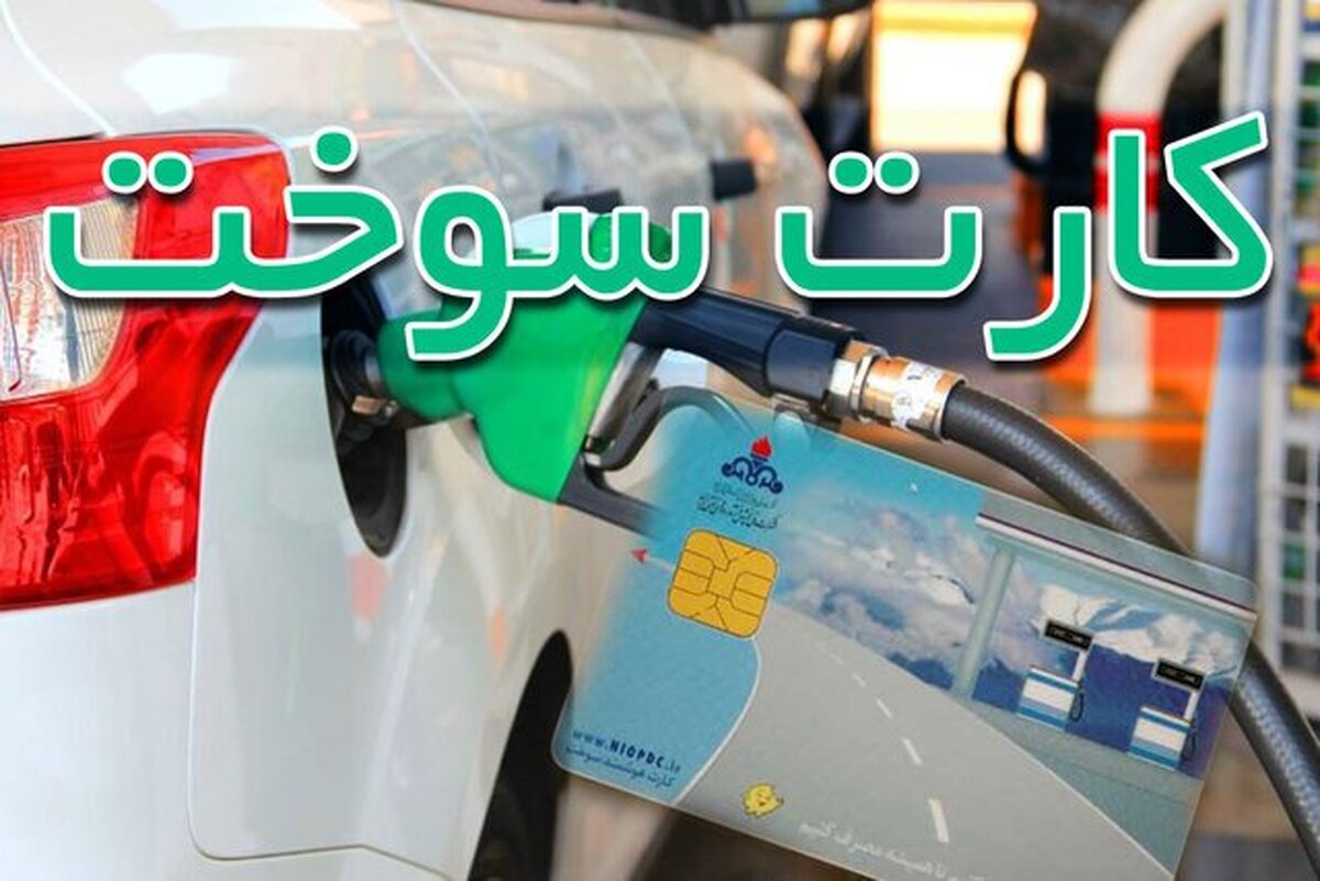 براساس اعلام بیمه مرکزی، امروز آخرین مهلت بخشودگی جریمه خودروها و موتورسیلکت‌های فاقد بیمه‌نامه شخص ثالث، برای کلیه وسایل نقلیه موتوری زمینی است و از فردا، کارت سوخت دارندگان وسایل نقلیه موتوری فاقد بیمه‌نامه، باطل می‌شود.