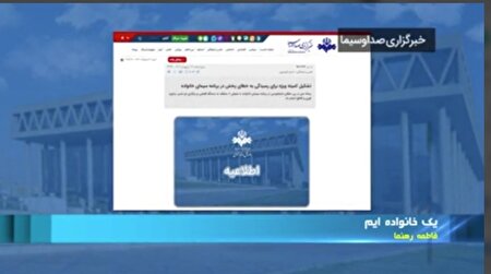 ببینید |  بازتاب مجازی برخورد صدا و سیما با تفرقه