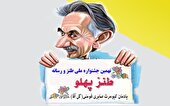 نهمین جشنواره ملی طنز و رسانه «طنز پهلو» در فومن برگزار می‌شود